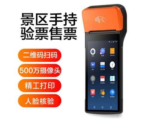 巅峰国际景区手持机验票一体机， 可识别二维码、条形码